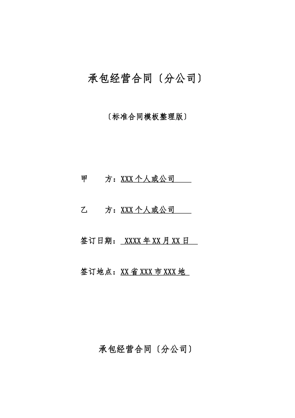承包经营合同(标准版)_第1页