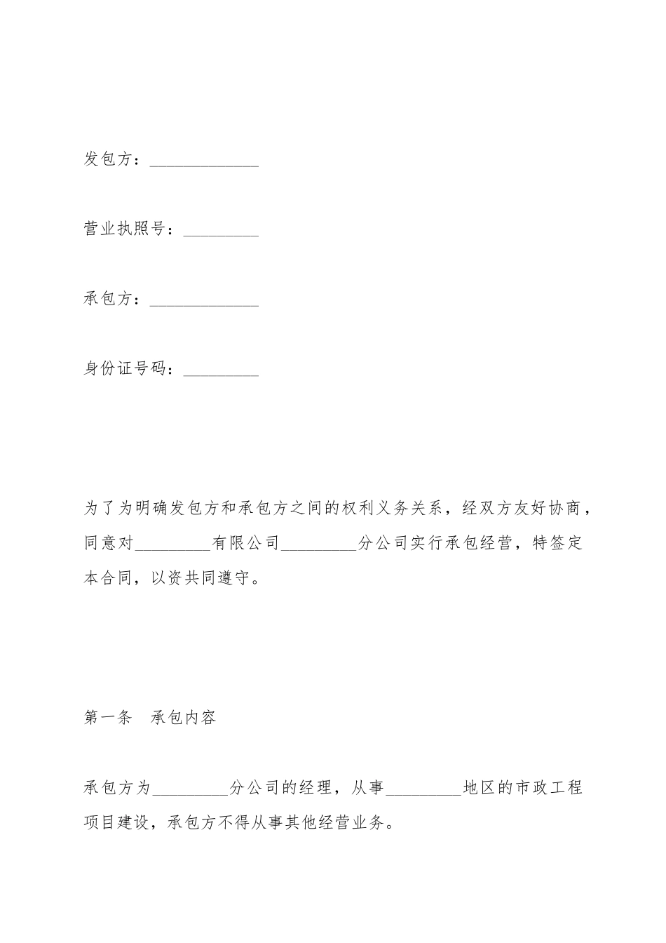 承包经营合同(标准版)_第2页