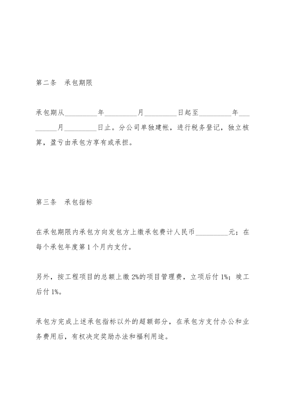 承包经营合同(标准版)_第3页
