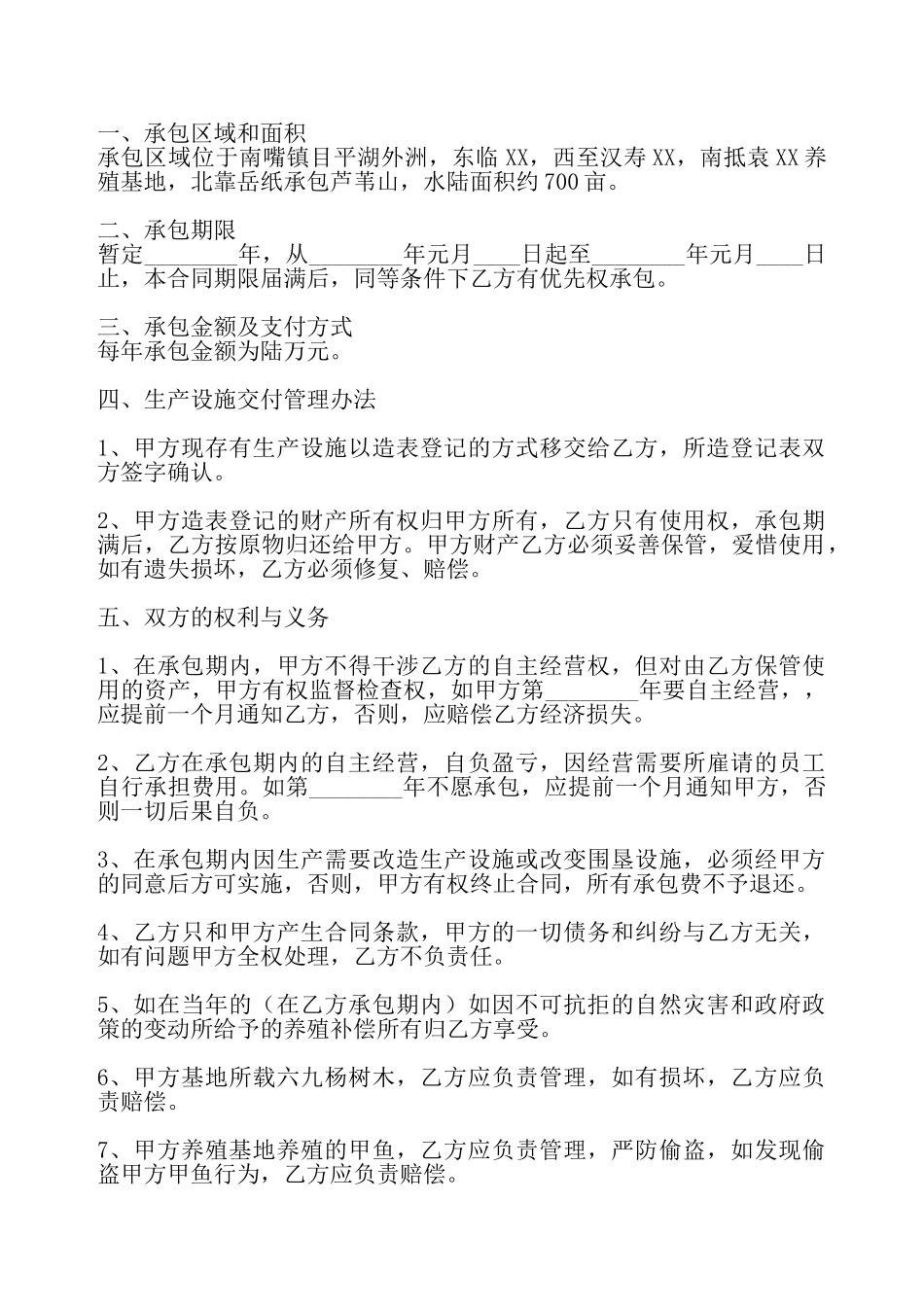 承包热门合同书——_第2页