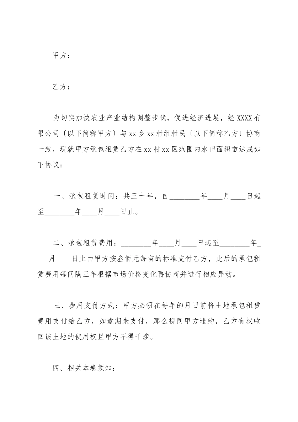 承包田租赁合同_第2页