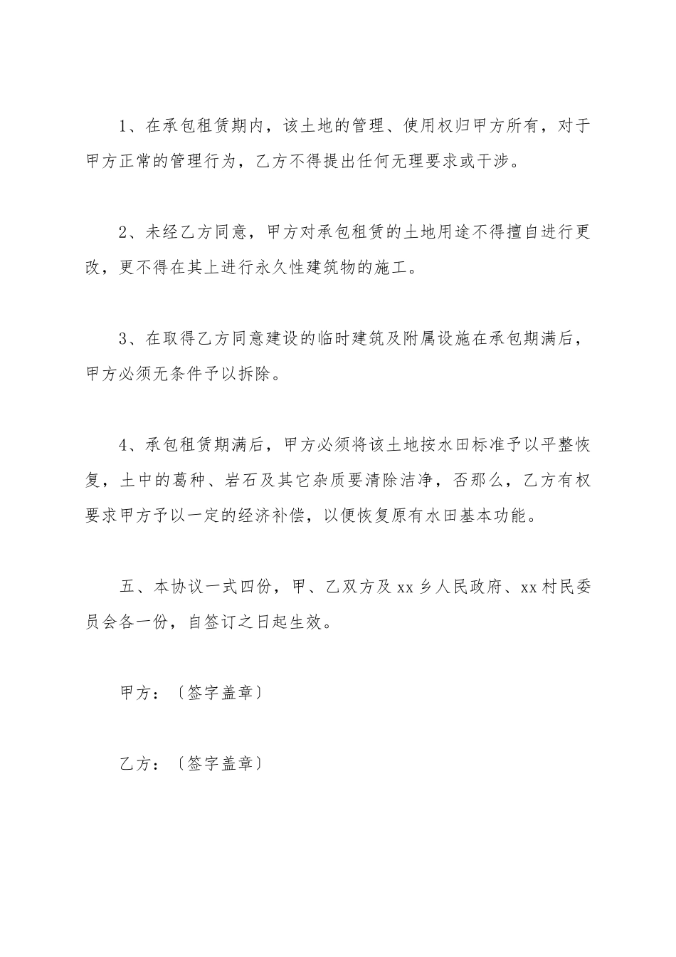 承包田租赁合同_第3页