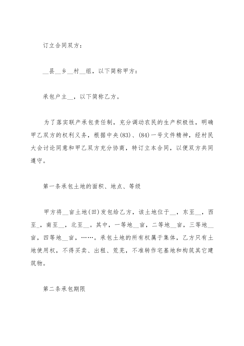 承包租赁合同范本_第2页