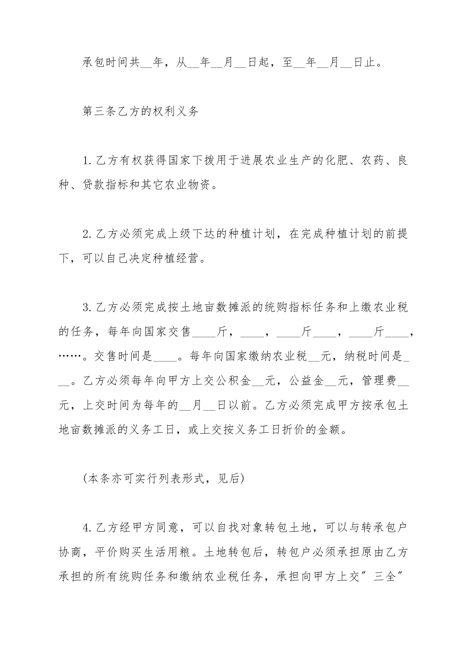 承包租赁合同范本_第3页