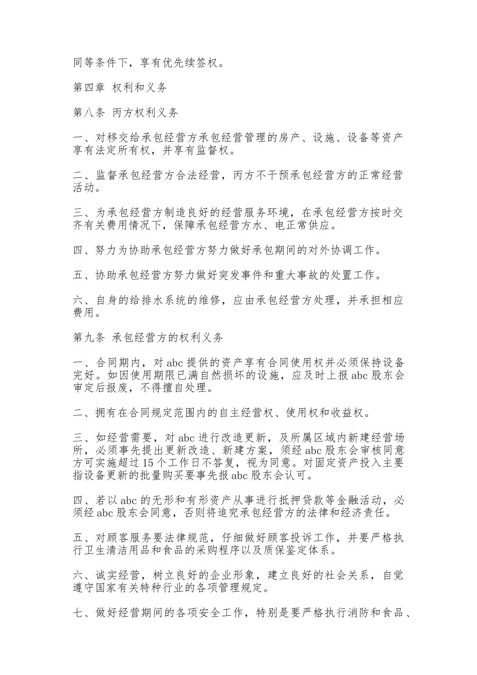 承包经营合同书_第2页