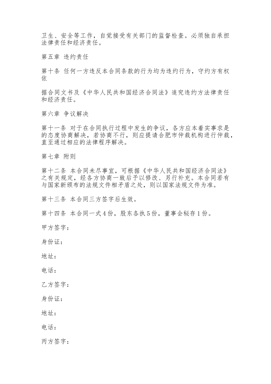 承包经营合同书_第3页