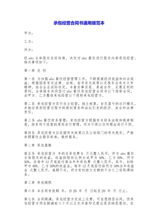 承包经营合同书