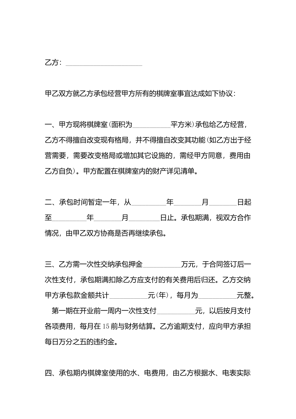 承包经营合同书(标准版)_第3页