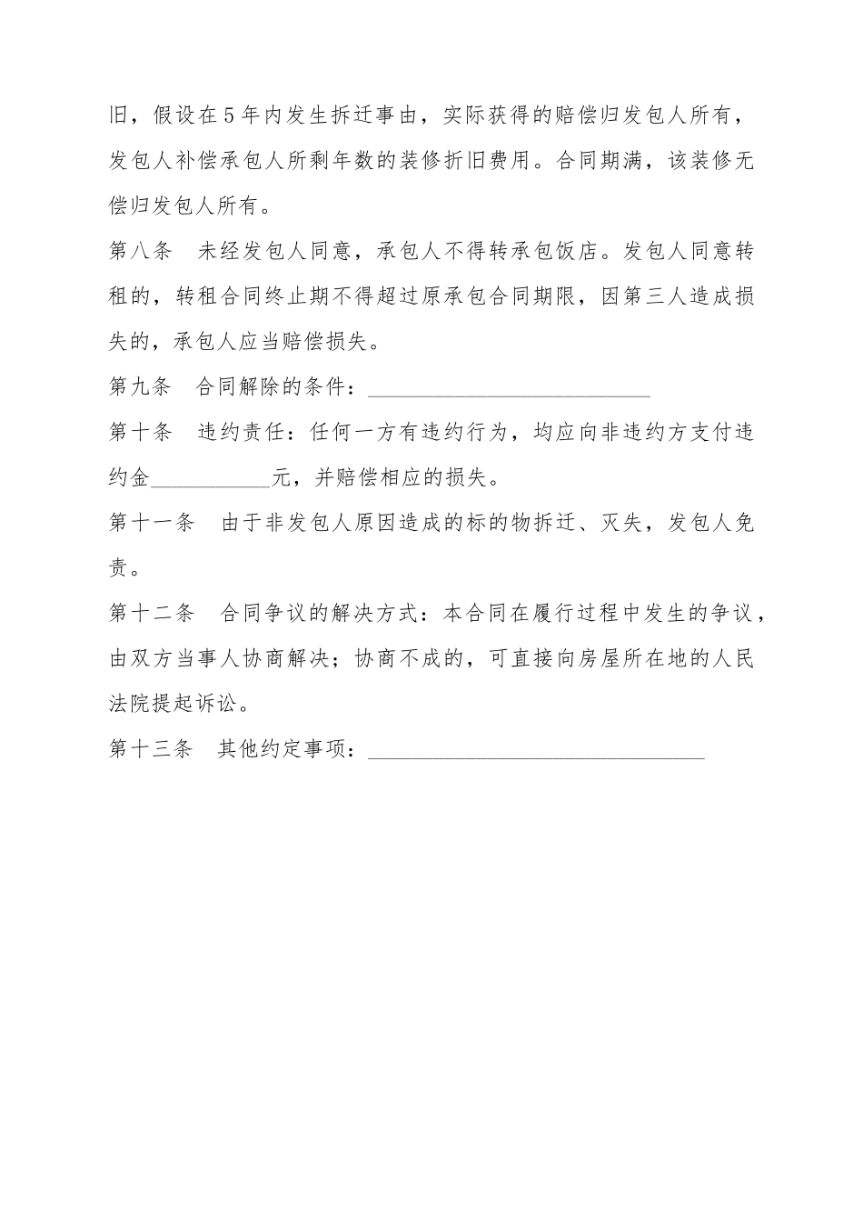 承包经营合同_第3页