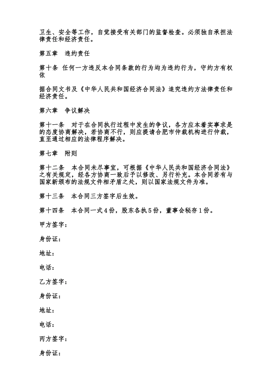 承包经营合同书常用范本范本_第3页