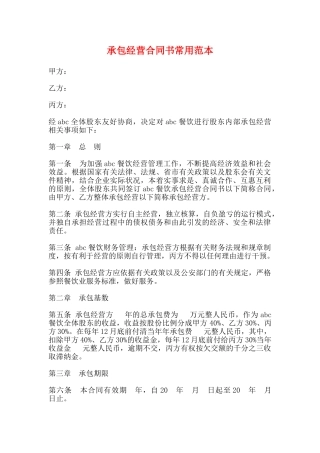 承包经营合同书常用范本