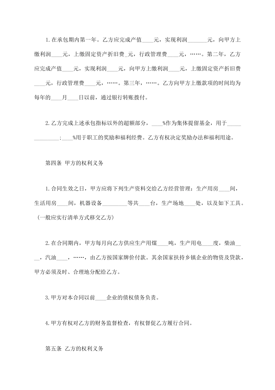 承包经营合同书【标准版】_第2页