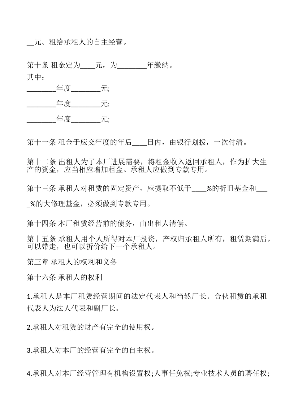 承包经营合同模板_第2页