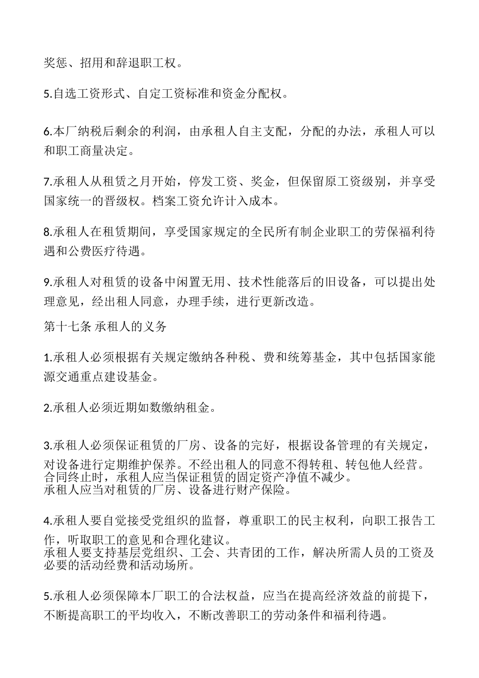 承包经营合同模板_第3页