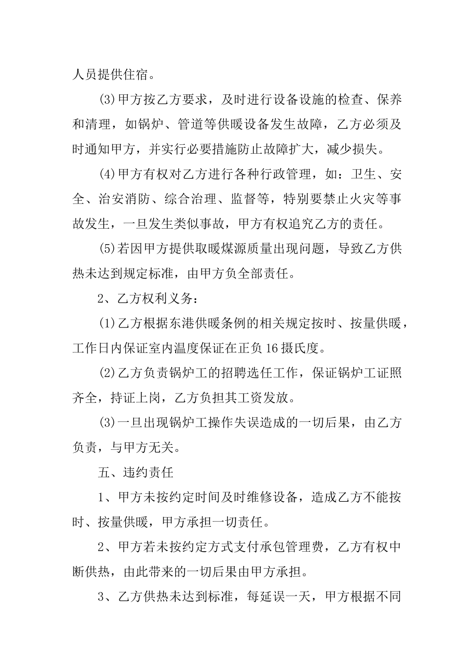 承包经营合同范文5篇_第2页