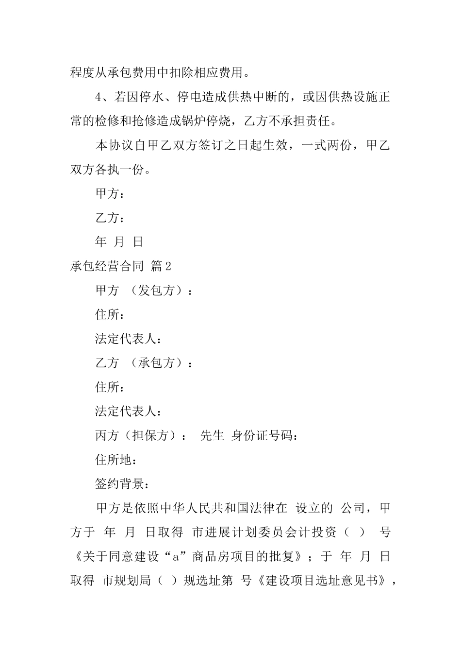 承包经营合同范文5篇_第3页