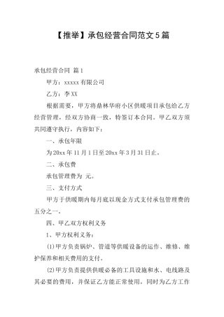承包经营合同范文5篇