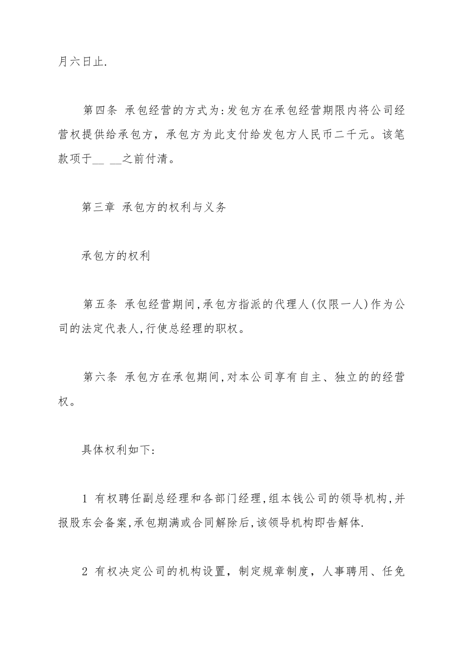 承包经营合同书样本_第3页