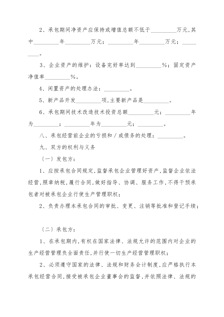 承包经营合同样本_第3页