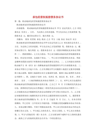 承包经营权抵偿债务协议书