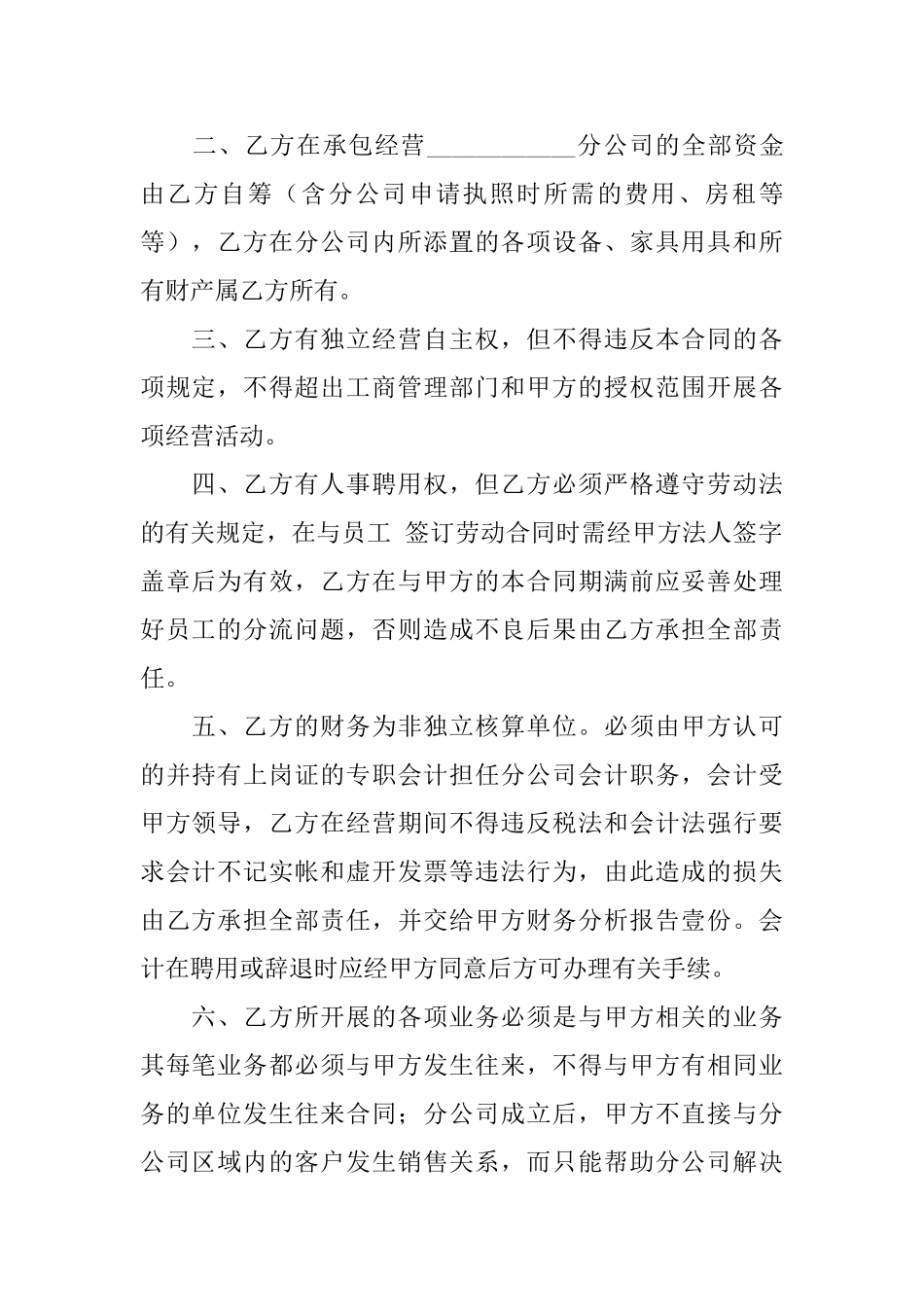 承包经营合同范文集合7篇_第2页