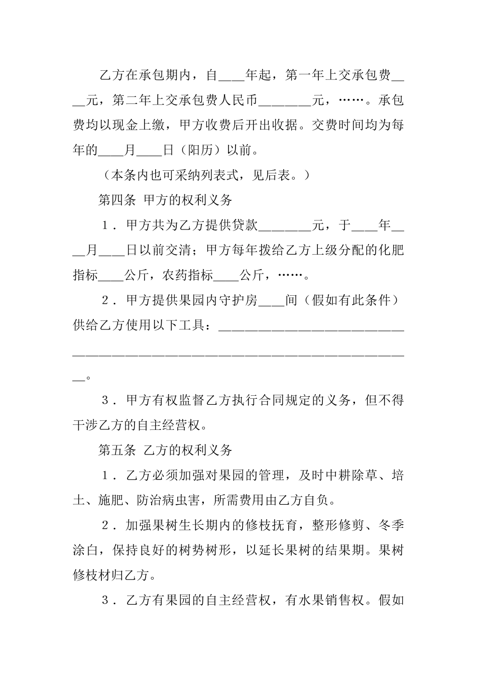 承包经营合同范文汇编9篇_第2页