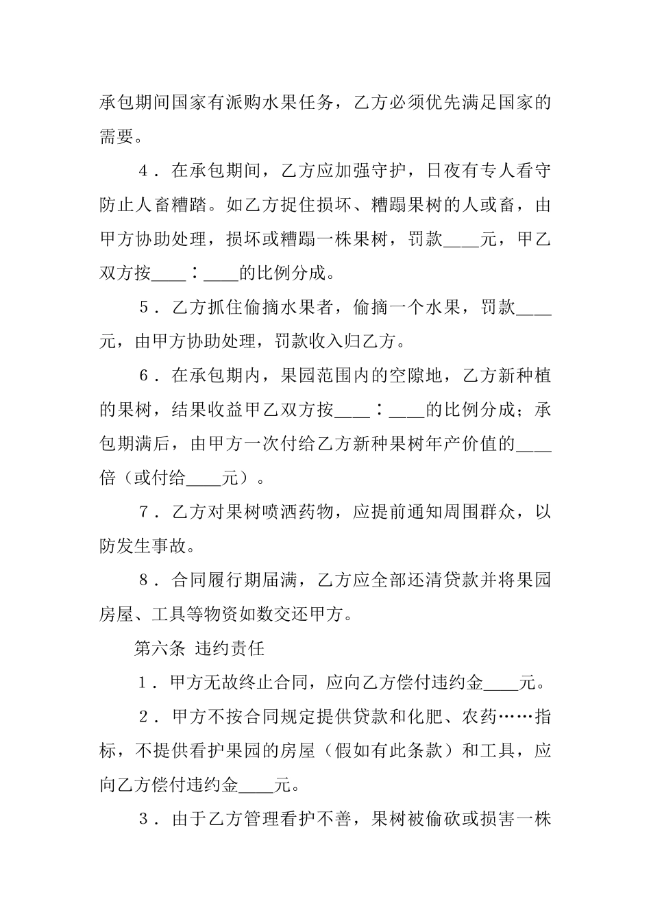 承包经营合同范文汇编9篇_第3页