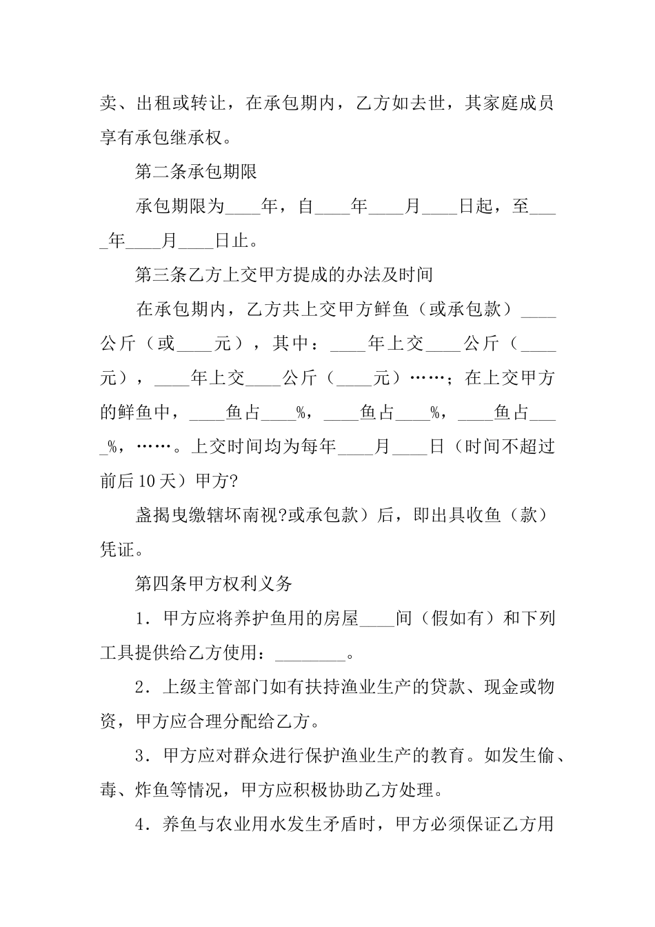 承包经营合同范文集合七篇_第2页