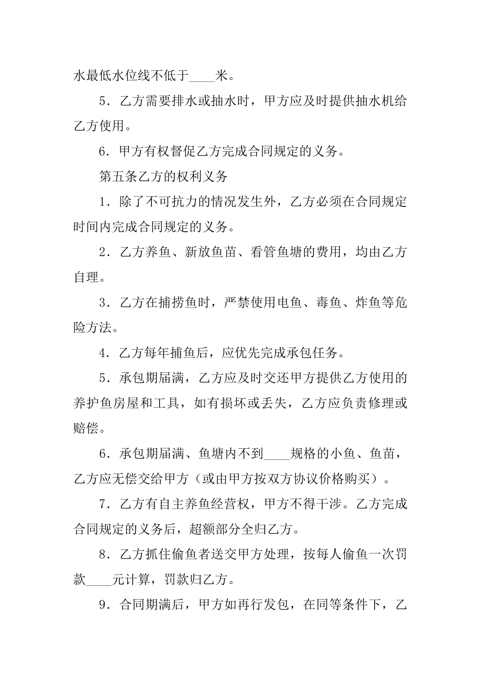 承包经营合同范文集合七篇_第3页