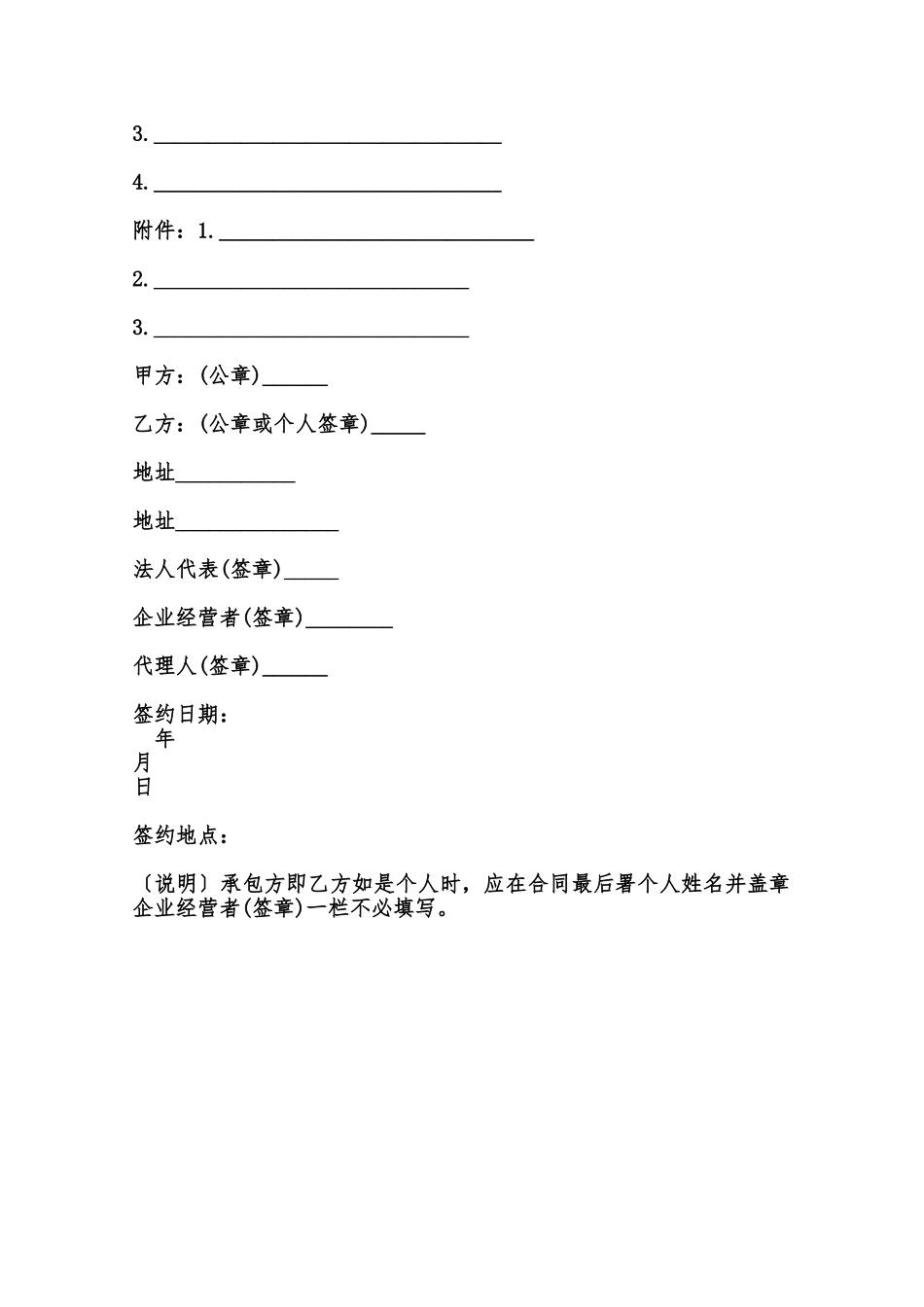 承包经营合同通用范本范本_第3页