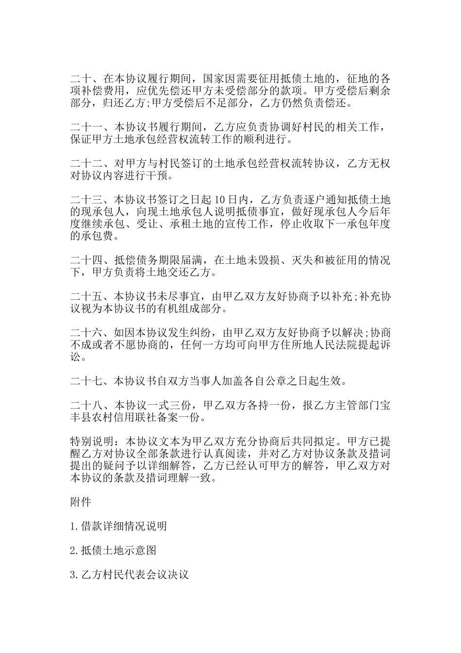 承包经营权抵偿债务协议书范本_第3页