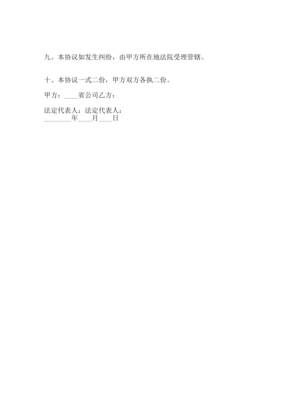 承包经营热门合同范本_第2页