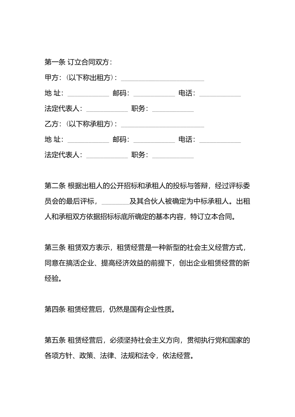 承包经营热门合同样书_第3页