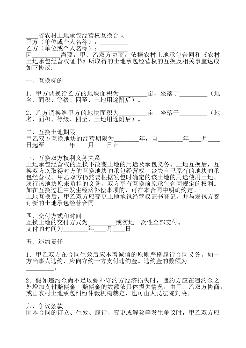 承包经营通用版协议书——_第2页
