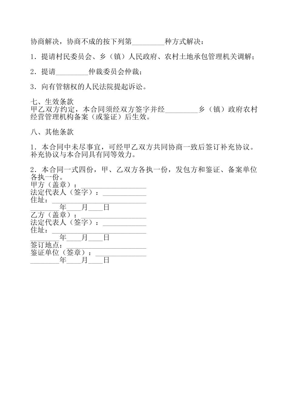 承包经营通用版协议书——_第3页