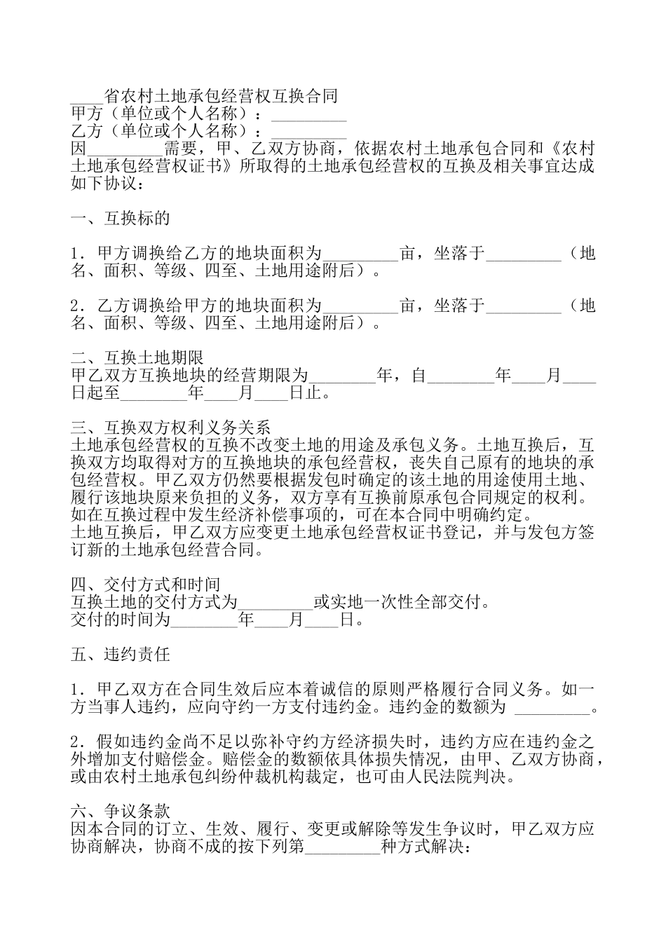 承包经营通用版合同书——_第2页