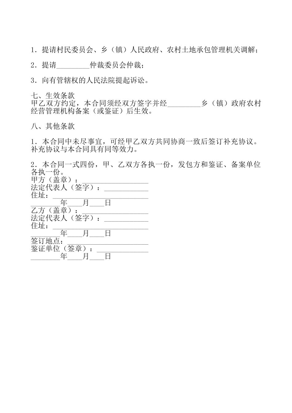 承包经营通用版合同书——_第3页