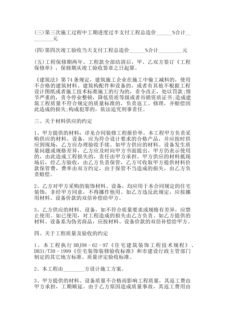 承包装修合同书范本_第2页