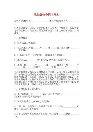 承包装修合同书范本