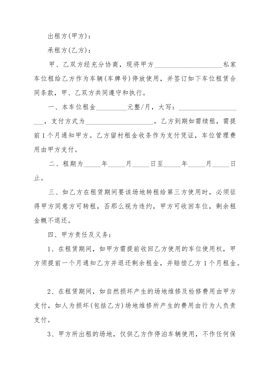 承包车位租赁合同范本_第2页