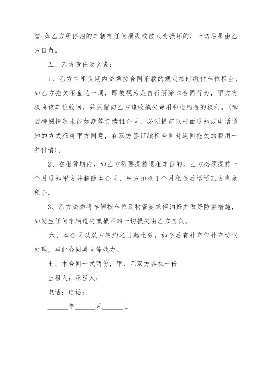 承包车位租赁合同范本_第3页