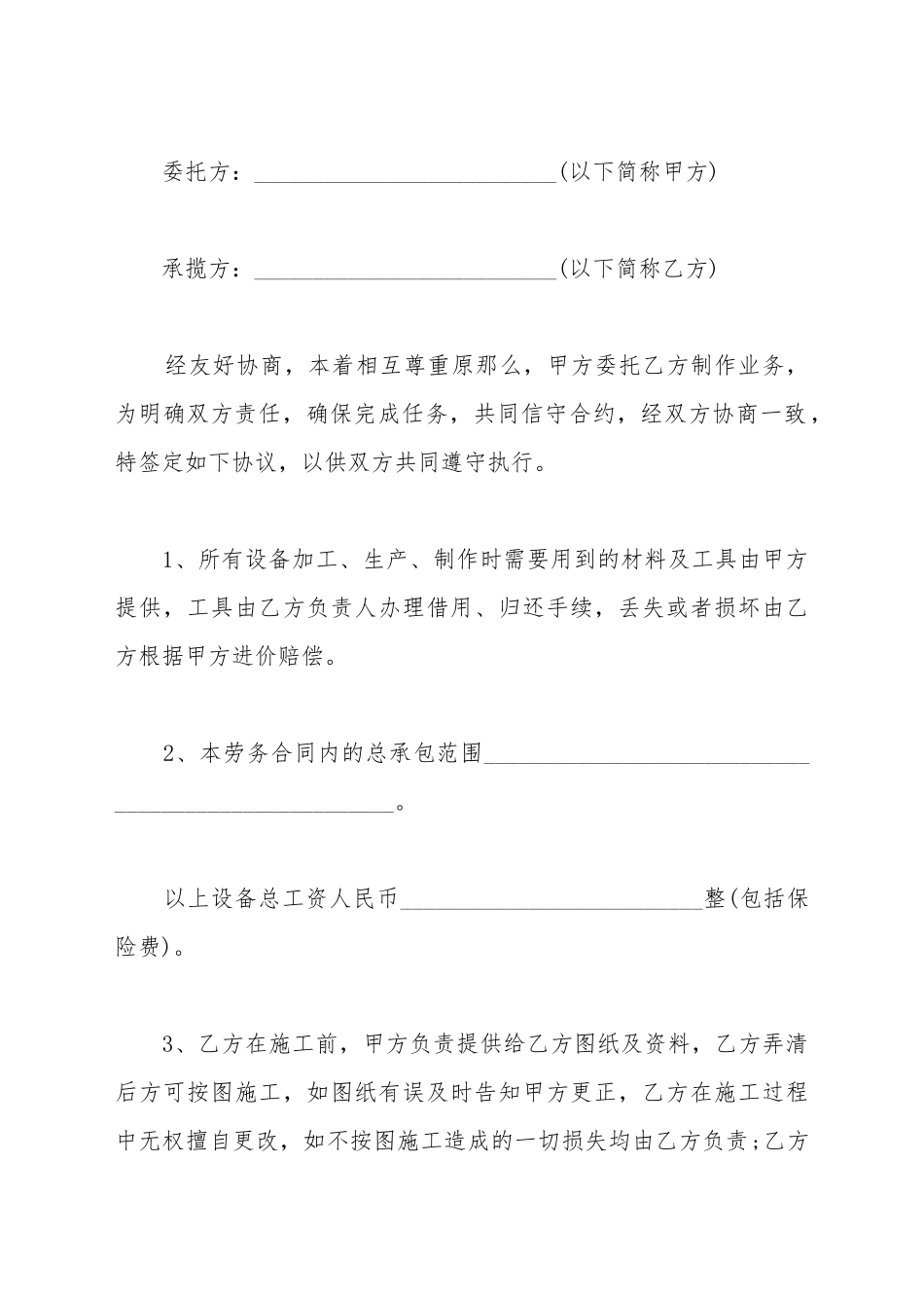 承包设备加工生产承揽合同书范本_第2页