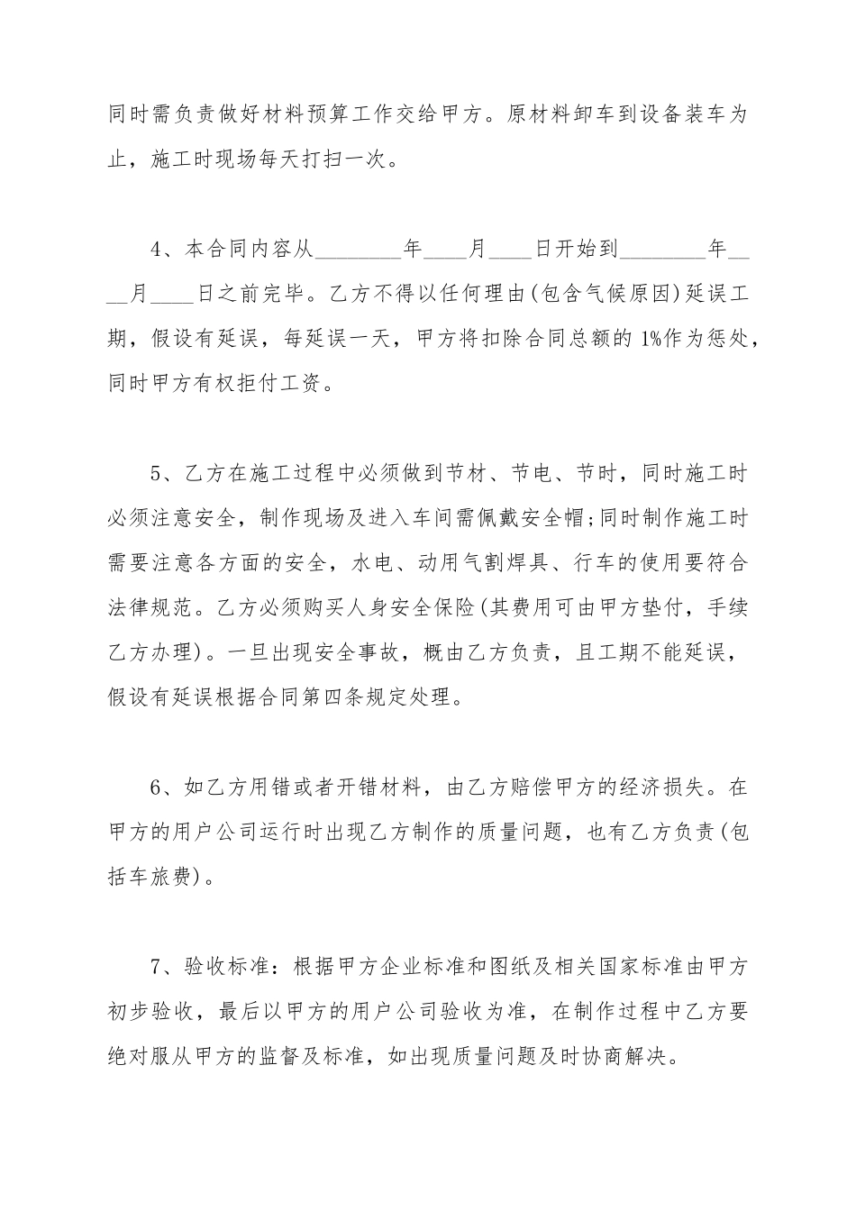 承包设备加工生产承揽合同书范本_第3页