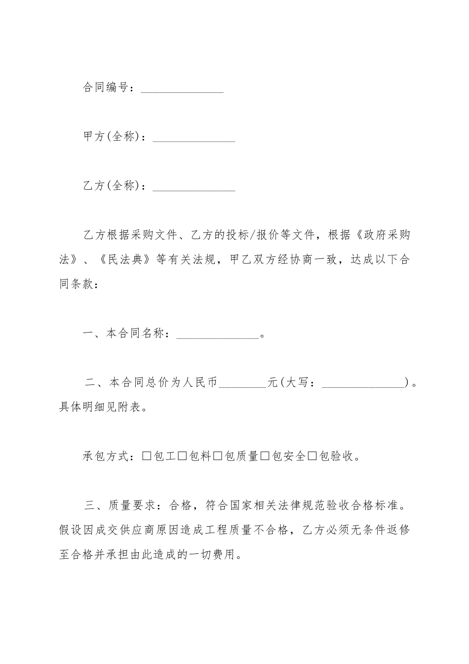 承包维修合同_第2页