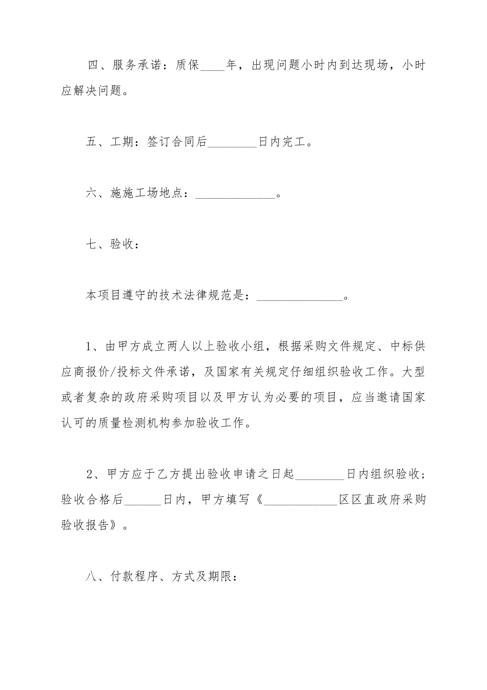 承包维修合同_第3页