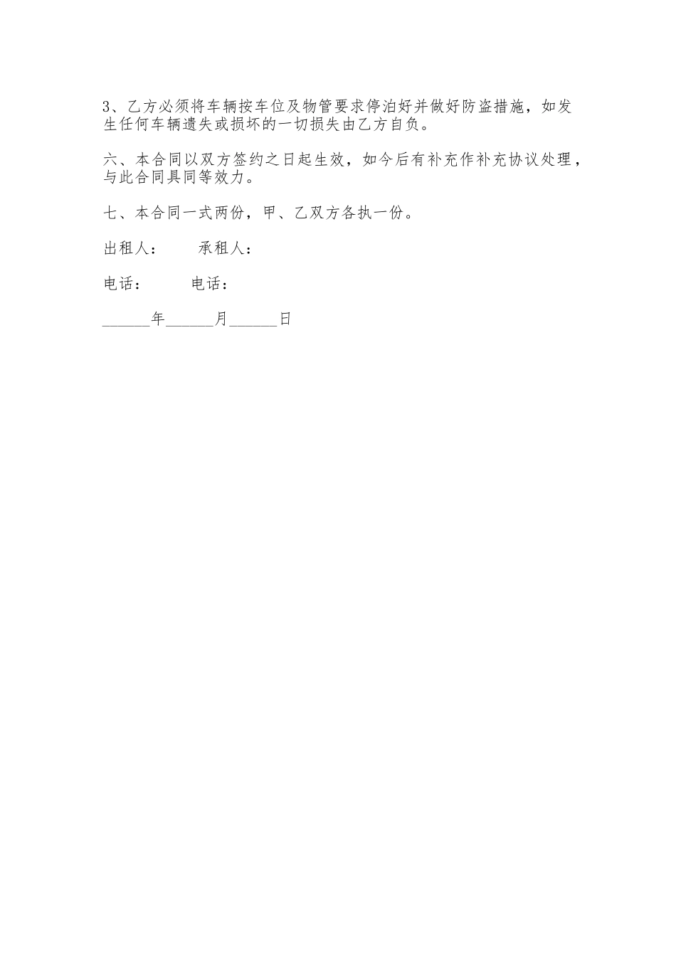 承包车位租赁合同书——范本_第2页