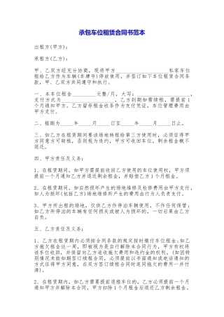 承包车位租赁合同书——范本