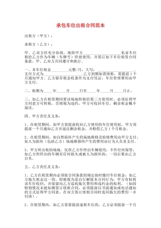 承包车位出租合同范本