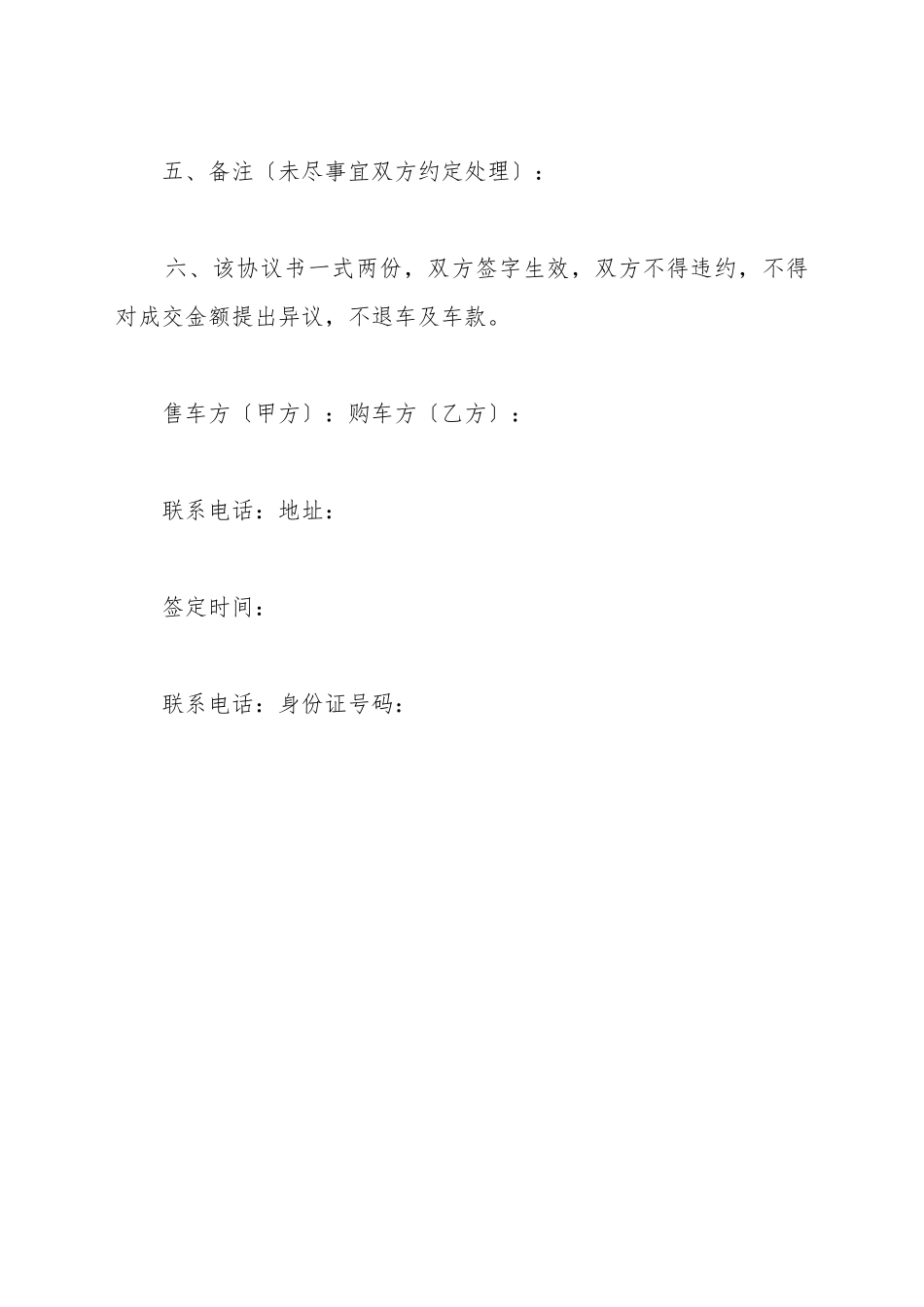 承包车辆转让协议书_第3页