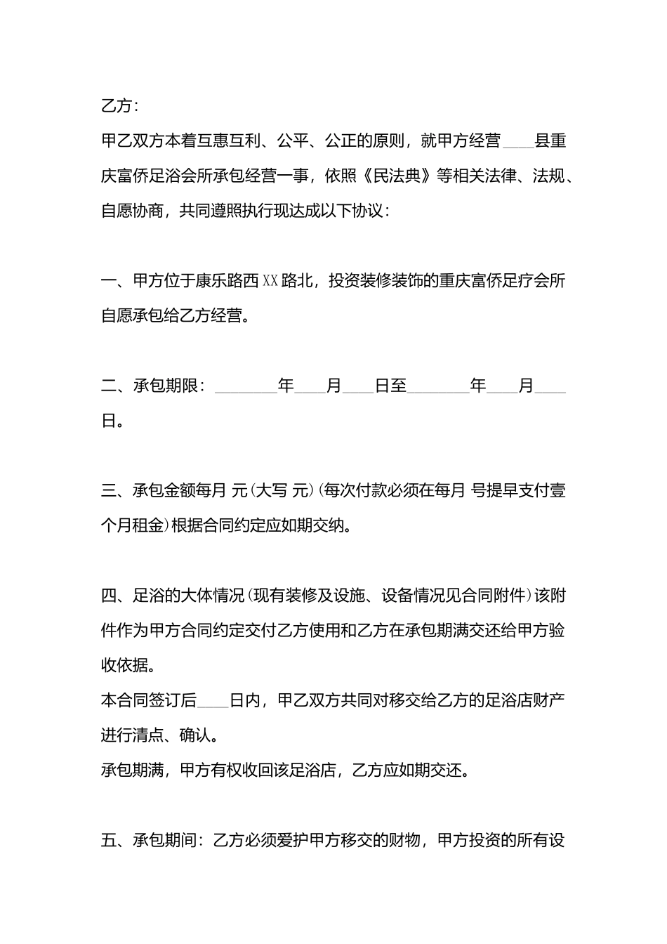 承包足浴店承包协议合同_第3页